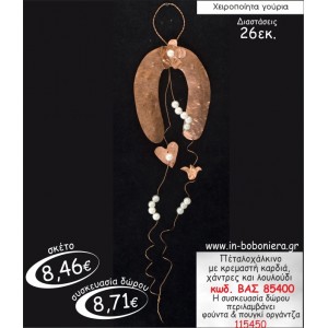 ΠΕΤΑΛΟ ΧΑΛΚΙΝΟ ΜΕ ΚΡΕΜΑΣΤΗ ΚΑΡΔΙΑ,ΧΑΝΤΡΕΣ & ΛΟΥΛΟΥΔΙ ΓΟΥΡΙ 2015